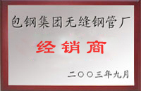 大宁包钢经销商